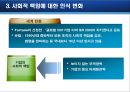 사회적 기업 - 사회적기업마케팅전략,사회적기업사례,기업의사회적책임,사회적책임사례,빅이슈,Big Issue.ppt 31페이지