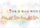 [사회복지서비스정책]  아동 및 청소년 복지 (아동복지,청소년복지)필요성, 복지 정책.ppt 3페이지