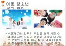 [사회복지서비스정책]  아동 및 청소년 복지 (아동복지,청소년복지)필요성, 복지 정책.ppt 4페이지