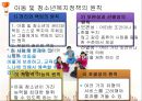 [사회복지서비스정책]  아동 및 청소년 복지 (아동복지,청소년복지)필요성, 복지 정책.ppt 7페이지
