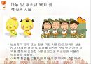 [사회복지서비스정책]  아동 및 청소년 복지 (아동복지,청소년복지)필요성, 복지 정책.ppt 12페이지