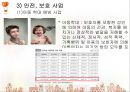 [사회복지서비스정책]  아동 및 청소년 복지 (아동복지,청소년복지)필요성, 복지 정책.ppt 17페이지