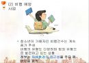 [사회복지서비스정책]  아동 및 청소년 복지 (아동복지,청소년복지)필요성, 복지 정책.ppt 20페이지