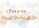 [사회복지서비스정책]  아동 및 청소년 복지 (아동복지,청소년복지)필요성, 복지 정책.ppt 24페이지