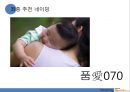 SAMSUNG Wyz070 와이즈 070 Renaming 리네이밍 (인터넷전화기,마케팅,브랜드,브랜드마케팅,기업,서비스마케팅,글로벌,경영,시장,사례,swot,stp,4p).PPT자료 36페이지