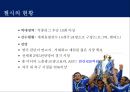 삼성의 Global 전략을 위한 스포츠 마케팅 - 첼시 후원을 통한 영국시장 진출 (삼성의스포츠마케팅,삼성마케팅,삼성과첼시,스포츠마케팅,삼성스타마케팅,스포츠스타마케팅,스포츠후원마케팅).PPT자료 10페이지