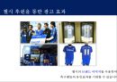 삼성의 Global 전략을 위한 스포츠 마케팅 - 첼시 후원을 통한 영국시장 진출 (삼성의스포츠마케팅,삼성마케팅,삼성과첼시,스포츠마케팅,삼성스타마케팅,스포츠스타마케팅,스포츠후원마케팅).PPT자료 14페이지