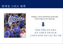 삼성의 Global 전략을 위한 스포츠 마케팅 - 첼시 후원을 통한 영국시장 진출 (삼성의스포츠마케팅,삼성마케팅,삼성과첼시,스포츠마케팅,삼성스타마케팅,스포츠스타마케팅,스포츠후원마케팅).PPT자료 18페이지