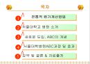 21세기 초일류 병원을 꿈꾸며 -서울대학교 병원 ABC 관리도입- (서울대학병원ABC,ABC시스템,ABC원가시스템,전통적원가계산방법,원가계산방법).PPT자료 2페이지