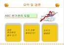 21세기 초일류 병원을 꿈꾸며 -서울대학교 병원 ABC 관리도입- (서울대학병원ABC,ABC시스템,ABC원가시스템,전통적원가계산방법,원가계산방법).PPT자료 19페이지