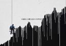 서울도시철도공사를 통해 본 공기업 노사관계 - 서울도시철도공사분석,노사관계분석,공기업노사관계.PPT자료 18페이지