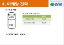 삼양시리얼,삼양시리얼마케팅전략,삼양마케팅전략,후발주자마케팅,후발마케팅,시리얼마케팅 19페이지