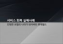 서비스품질관리실패 및 성공사례,서비스의실패와회복,서비스회복실패사례,서비스회복성공사례 6페이지