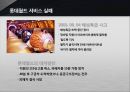 서비스품질관리실패 및 성공사례,서비스의실패와회복,서비스회복실패사례,서비스회복성공사례 8페이지