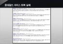 서비스품질관리실패 및 성공사례,서비스의실패와회복,서비스회복실패사례,서비스회복성공사례 11페이지