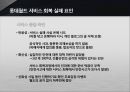 서비스품질관리실패 및 성공사례,서비스의실패와회복,서비스회복실패사례,서비스회복성공사례 14페이지