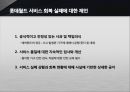 서비스품질관리실패 및 성공사례,서비스의실패와회복,서비스회복실패사례,서비스회복성공사례 15페이지