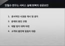 서비스품질관리실패 및 성공사례,서비스의실패와회복,서비스회복실패사례,서비스회복성공사례 23페이지