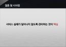 서비스품질관리실패 및 성공사례,서비스의실패와회복,서비스회복실패사례,서비스회복성공사례 25페이지