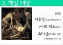 서양근대정치사상 ,루소와_정치참여,루소 정치사례,사회계약, 인민주권,홉스 vs 로크 vs 루소 14페이지