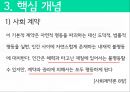 서양근대정치사상 ,루소와_정치참여,루소 정치사례,사회계약, 인민주권,홉스 vs 로크 vs 루소 18페이지