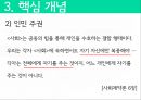 서양근대정치사상 ,루소와_정치참여,루소 정치사례,사회계약, 인민주권,홉스 vs 로크 vs 루소 20페이지