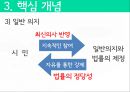 서양근대정치사상 ,루소와_정치참여,루소 정치사례,사회계약, 인민주권,홉스 vs 로크 vs 루소 25페이지