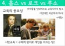 서양근대정치사상 ,루소와_정치참여,루소 정치사례,사회계약, 인민주권,홉스 vs 로크 vs 루소 31페이지