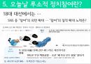 서양근대정치사상 ,루소와_정치참여,루소 정치사례,사회계약, 인민주권,홉스 vs 로크 vs 루소 34페이지