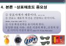 상표애호도 줄었는가? 늘었는가? - 상표애호도성공사례및감소사례,상표애호도중요성,상표애호도정의및측정.PPT자료 7페이지