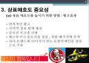 상표애호도 줄었는가? 늘었는가? - 상표애호도성공사례및감소사례,상표애호도중요성,상표애호도정의및측정.PPT자료 8페이지