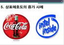 상표애호도 줄었는가? 늘었는가? - 상표애호도성공사례및감소사례,상표애호도중요성,상표애호도정의및측정.PPT자료 9페이지