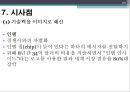상표애호도 줄었는가? 늘었는가? - 상표애호도성공사례및감소사례,상표애호도중요성,상표애호도정의및측정.PPT자료 20페이지