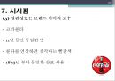 상표애호도 줄었는가? 늘었는가? - 상표애호도성공사례및감소사례,상표애호도중요성,상표애호도정의및측정.PPT자료 22페이지
