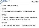 생태학적 이론 (생태학적이론,가족이론,인간발달,환경체제).PPT자료 9페이지