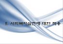 생태학적 이론 (생태학적이론,가족이론,인간발달,환경체제).PPT자료 19페이지