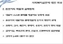 생태학적 이론 (생태학적이론,가족이론,인간발달,환경체제).PPT자료 21페이지