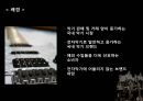 SAMICK - 삼익악기,브랜드 네이밍 전략,마케팅사례,기업분석,마케팅,브랜드,브랜드마케팅,기업,서비스마케팅,글로벌,경영,시장,사례,swot,stp,4p.PPT자료 5페이지