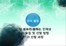 샘표, 어디까지 알아봤니? (샘표기업분석,샘표마케팅전략,샘표재무활동).PPT자료 10페이지
