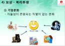 샘표, 어디까지 알아봤니? (샘표기업분석,샘표마케팅전략,샘표재무활동).PPT자료 19페이지
