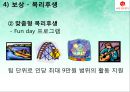 샘표, 어디까지 알아봤니? (샘표기업분석,샘표마케팅전략,샘표재무활동).PPT자료 20페이지