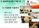 샘표, 어디까지 알아봤니? (샘표기업분석,샘표마케팅전략,샘표재무활동).PPT자료 33페이지