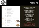 Black` Smith 서비스마케팅,블랙스미스,외식사업경영,브랜드마케팅,서비스마케팅,글로벌경영,사례분석,swot,stp,4p.PPT자료 3페이지