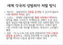 성범죄,성범죄자,거세,화학적거세,성범죄자해결방안,성범죄자처벌,아동성범죄,세계각국 성범죄자 처벌 6페이지