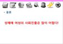 성매매 여성들의 사회 진출,성매매개념 및 현실태,성매매여성,성매매합법화 19페이지