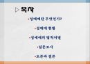 성매매현황과인식,성매매현황,성매매의법적처벌,신종성매매,변종성매매 2페이지