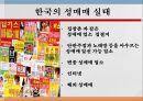 성매매현황과인식,성매매현황,성매매의법적처벌,신종성매매,변종성매매 8페이지