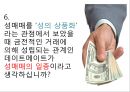 성매매현황과인식,성매매현황,성매매의법적처벌,신종성매매,변종성매매 27페이지