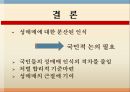 성매매현황과인식,성매매현황,성매매의법적처벌,신종성매매,변종성매매 31페이지