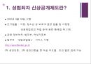 성범죄자 신상공개제도와 전자발찌 4페이지